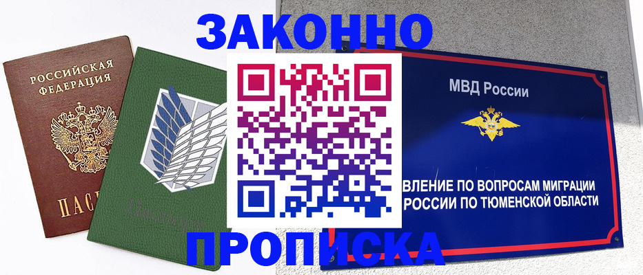 временная регистрация в квартире в Москве