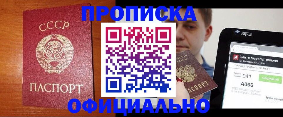 временная регистрация гарантия в Москве