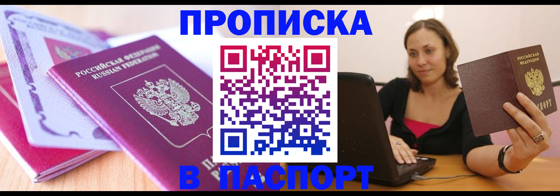 прописка поиск в Москве