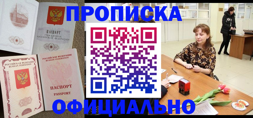 временная регистрация в квартире в Москве